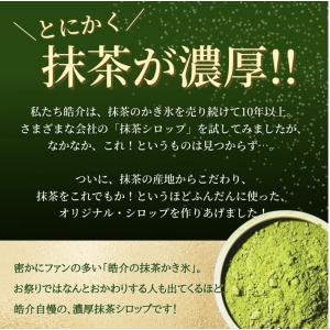 特選ランク藤枝抹茶100%の抹茶シロップ「どう...の詳細画像2
