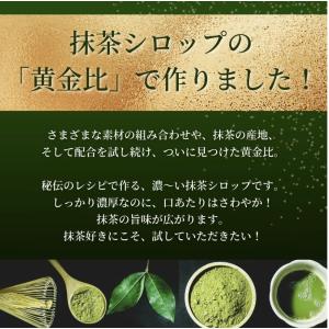 特選ランク西尾抹茶100%の抹茶シロップ「じゃ...の詳細画像4