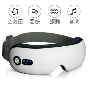 アイマッサージャー 目元エステ 4Dエアバッグ グラフェン加熱