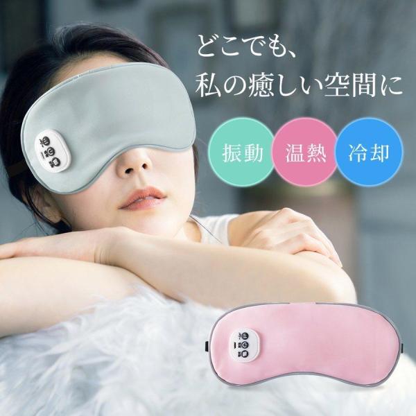 アイマスク 遮光 安眠 Type-c充電式 アイマッサージャー 5段階振動 3段階温熱 ジェルパッド...