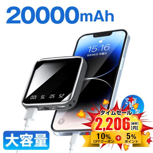 MOTTARI モバイルバッテリー 20000mAh 超小型 大容量 2.1A急速充電 iphone...