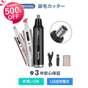 「3年保証」鼻毛カッター 水洗いOK 鼻毛バリカン むだ毛 鼻毛切り はさみ 耳毛剃り 鼻毛シェーバー はなげカッター エチケットカッター 水洗いOK｜kousyoustore