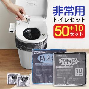 簡易トイレ 60回分 防災グッズ 非常用トイレセット