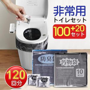 簡易トイレ 60回分 防災グッズ 非常用トイレセット 防災セット 50+10