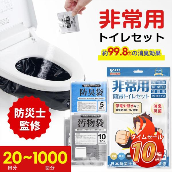 携帯トイレ 20回分〜1000回分 簡易トイレ 非常用トイレセット 緊急簡易トイレ 防臭袋 凝固剤 ...