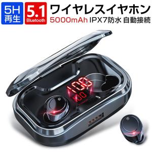 ワイヤレスイヤホン 5.1 5000mAh カナル型 ヘッドホン  マグネット ブルートゥース イヤホン  IPX7防水 音量調整 自動接続 高音質 最大160待機時間 Siri対応