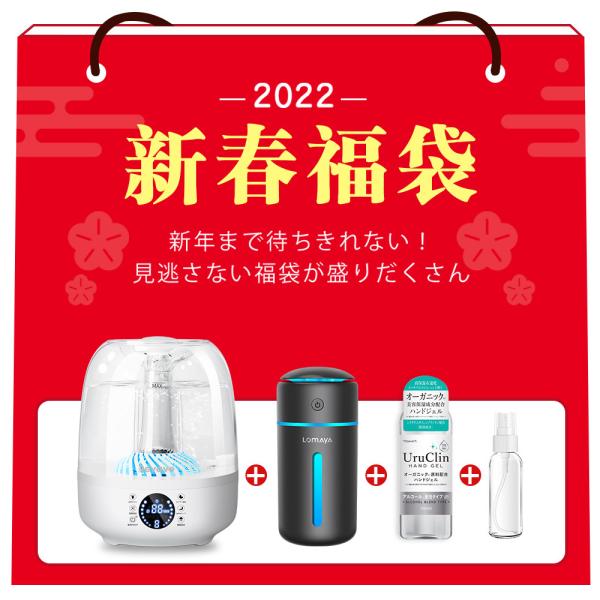 福袋 超お得な3点セット 超音波加湿器 大容量 4L 最大40時間連続運転 2重除菌式 350ml ...