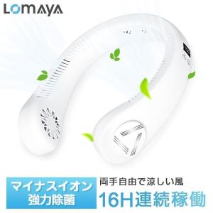 首かけ扇風機 ネッククーラー 首掛け扇風機 ネックファン 携帯扇風機 冷却グッズ エアーファンマイナスイオン 対応 除菌 羽根なし USB充電式 3段階風量調節