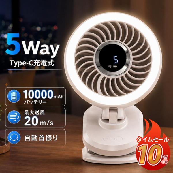 「クーポンで2680円」クリップ式扇風機 3D立体送風・コードレス 自動首振り 大容量10000mA...