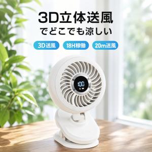 「クーポンで2680円」クリップ式扇風機 3D...の詳細画像1