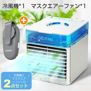 冷風機 マスクエアーファン（グレー）セット 冷風扇 冷風器 扇風機  夏用 冷感 段階風量調節 USB給電式 抗菌 空気清浄機 7色LEDライト 静音 アロマ ポータブル