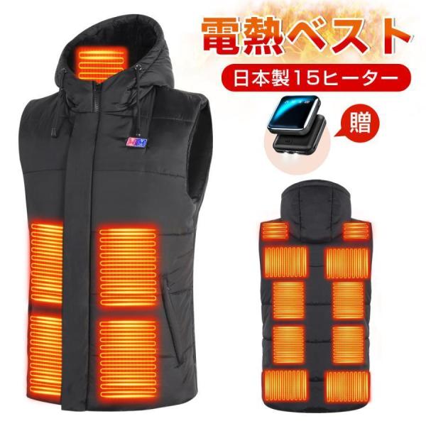 電熱ベスト ヒーターベスト 日本製繊維ヒーター 裏起毛 フード付き 速暖 水洗い 20000mAhバ...
