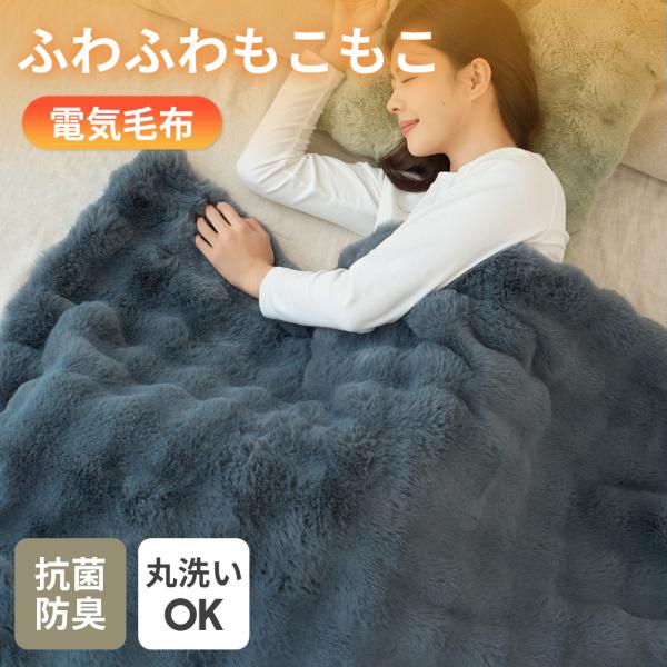 「クーポンで6980円」ふわとろ毛布 電気ブランケット 電気毛布 ブランケット ふわふわ シングル ...