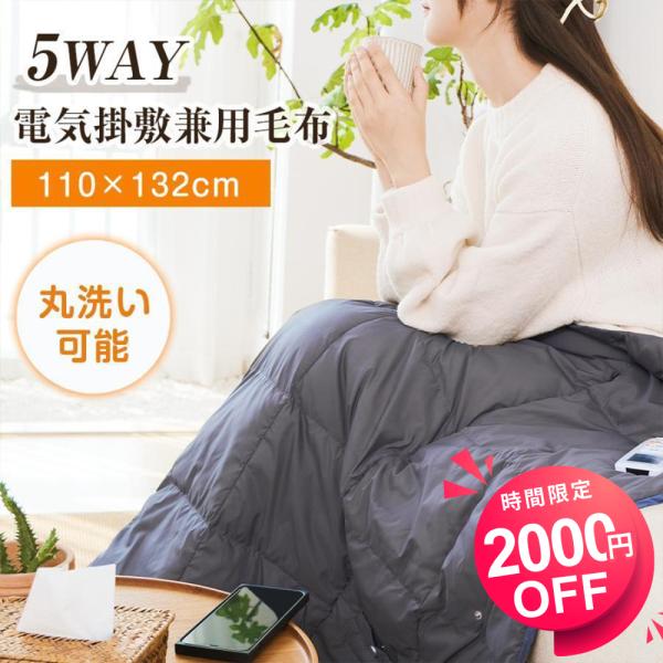 電気毛布 3段階温度調節 ブランケット ふわふわ 膝掛け 肩掛け 防寒対策 冷え予防 冬用 冷房対策...