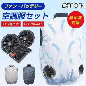 電動ファン付きウエア CS01 バッテリー ファンセット