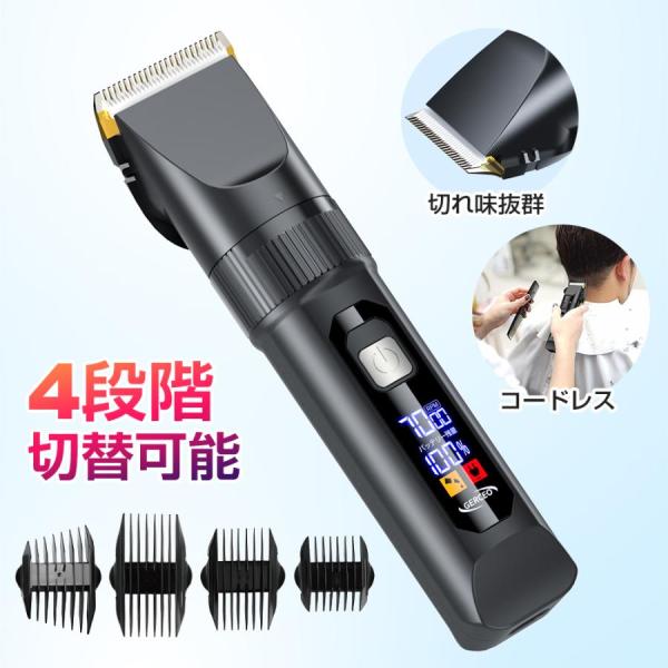 電気バリカン 散髪 ヘアカッター ヘアクリッパー USB充電式 バリカン  コードレス 2000mA...