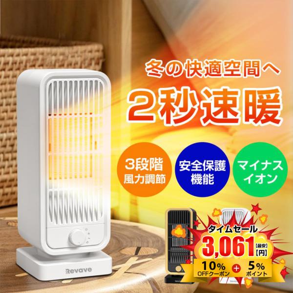 【2秒で速暖!】セラミックヒーター12畳部屋対応  セラミックファンヒーター 静音 転倒自動オフ マ...