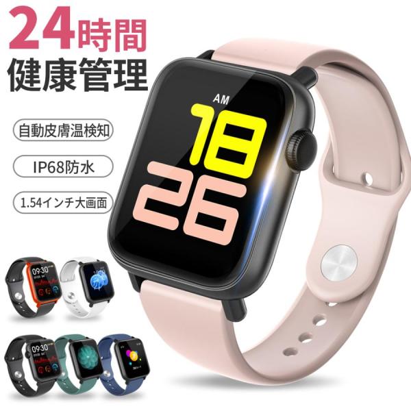 スマートウォッチ itDEAL H2 皮膚温変動測定 IP68防水 1.54インチ大画面 心拍計 歩...