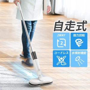 回転モップ 自走式 電動 業務用 モップ クリーナー