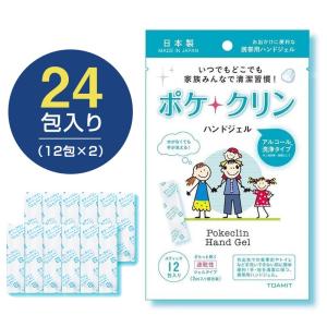 在庫あり」ハンドジェル 12包入り 除菌ジェル 携帯用 ポケクリン 個