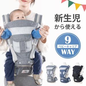 抱っこ紐 新生児 から使える 抱っこひも ヒップシート付き おんぶ紐 9way ベビーキャリア ウエストキャリー分離可 メッシュ素材 対面抱き 前向き 抱っこ