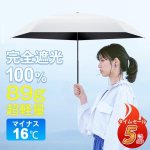 日傘 5本骨 超軽量89g 折りたたみ UVカット 遮光率 100% 軽量 折りたたみ傘 完全遮光 紫外線対策 日焼け対策 傘 雨傘 晴雨兼用 レディース メンズ
