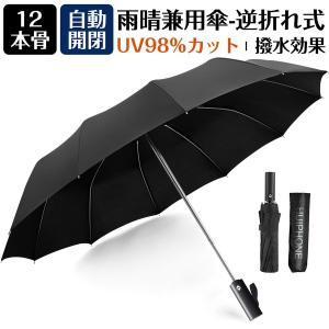 折りたたみ傘 自動開閉 ワンタッチ 大きい 丈夫 折り畳み傘 晴雨兼用 超軽量 108cm超大サイズ Teflon加工 耐強風設計 紫外線対策グッズ 12本骨