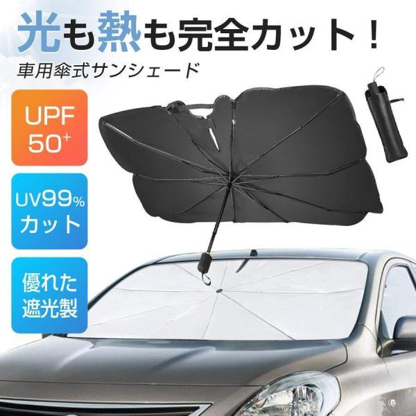 サンシェード 車 フロントガラス 傘式 軽 フロントサンシェード 車用 折りたたみ傘 6層加工 10...