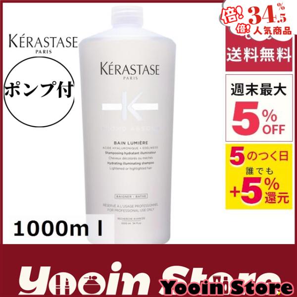 新春キャンペーン ケラスターゼ ブロンドアブソリュ BL バン ルミエール 1000mｌ 業務用