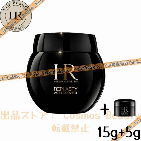 【期間限定セール】正規品 HELENA RUBINSTEIN  ヘレナルビンスタイン リプラスティ ...