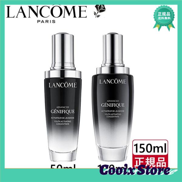 冬ギフト特集 ランコム LANCOME ジェニフィックアドバンストN 150ml エッセンス 美容導...