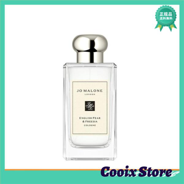 冬ギフト特集 JO MALONE ジョーマローン イングリッシュ ぺアー ＆ フリージア コロン E...