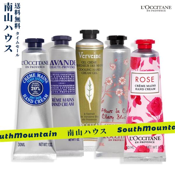 【特価セール】L&apos;OCCITANE ロクシタン ンハンドクリームセット 30ml 5本セット