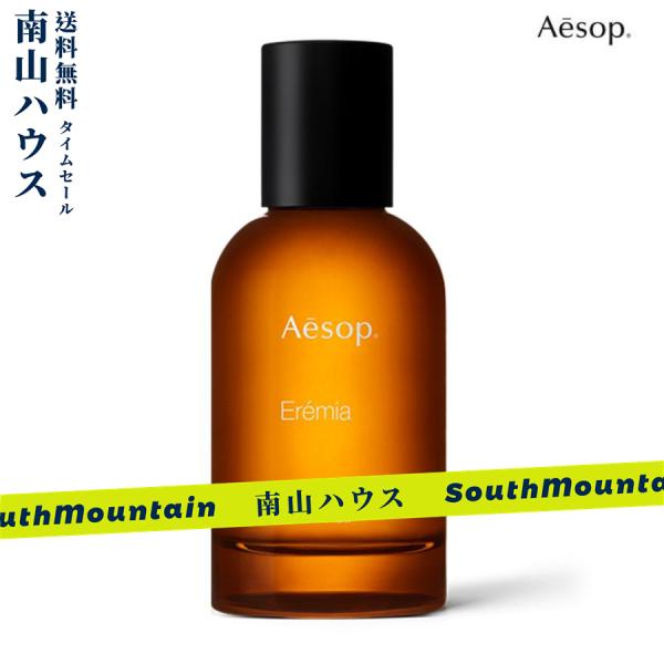 【特価セール】AESOP イソップ レミア オードパルファム 50ml 正規品