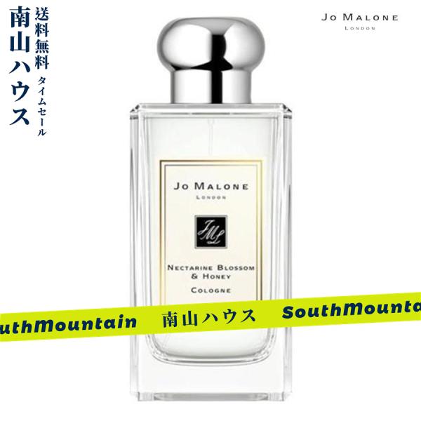 【特価セール】JO MALONE ジョーマローン ネクタリン ブロッサム &amp; ハニー コロン EDC...