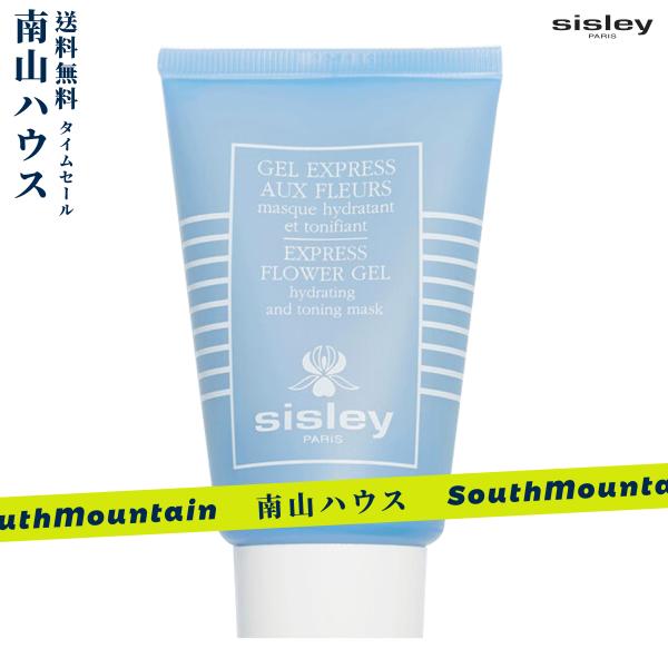 【特価セール】Sisley Express Flower Gel シスレー エクスプレスフラワージェ...