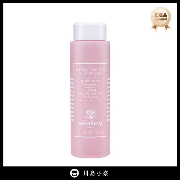 【限定セール】SISLEY シスレー フローラル トニック ローション 250ml 化粧水 正規品 ...