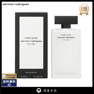 【全国一律送料無料】 ナルシソロドリゲス NARCISO RODRIGUEZ フォーハー ピュア ムスク オードパルファム EDP 100mL 正規品