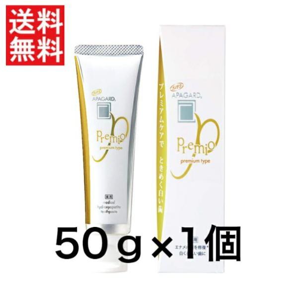 アパガード プレミオ 50g （医薬部外品） 歯を白く 歯磨き粉 虫歯 歯周病 予防