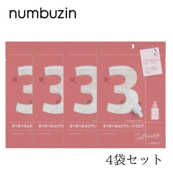 【4袋セット】 ナンバーズイン numbuzin 3番 すべすべキメケアシートマスク 1袋 ( 1枚...