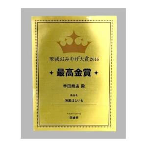 干し芋 茨城県産 [海風ほしいも 140g×2...の詳細画像1