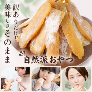 干し芋 訳あり [訳ありほしいも 400g ×...の詳細画像2