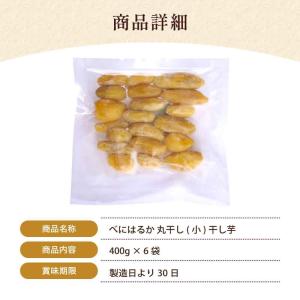 干し芋 [べにはるか 丸干し(小) 2.4kg...の詳細画像1
