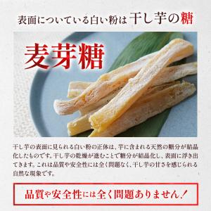干し芋 [干し芋チップスギフト] 幸田商店 【...の詳細画像5