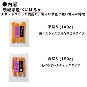 干し芋 茨城県産 ほしいも ギフト ときめき ...の詳細画像1