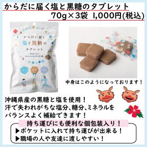 [塩と黒糖のタブレット 70g×3袋] 送料無...の詳細画像3