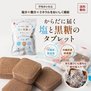 [塩と黒糖のタブレット 70g×3袋] 送料無...の詳細画像4
