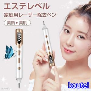 レーザーペン 新発売 美顔器 シミ取り イボ 口コミ シミ ほくろ レーザー除去ペン そばかす 美肌 美顔 レーザースポットペン 家庭用