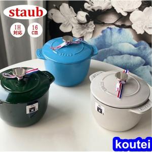 staub　ストウブ鍋 staub 両手鍋　ストウブ 「 ラ ココット de GOHAN M 16cm 」 ご飯鍋 炊飯 2合 鋳物 ホーロー鍋 IH対応 炊飯器