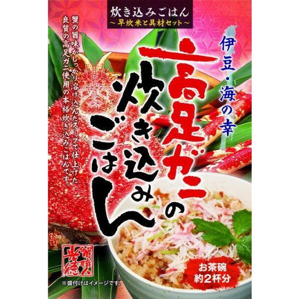 高足ガニの炊き込みご飯